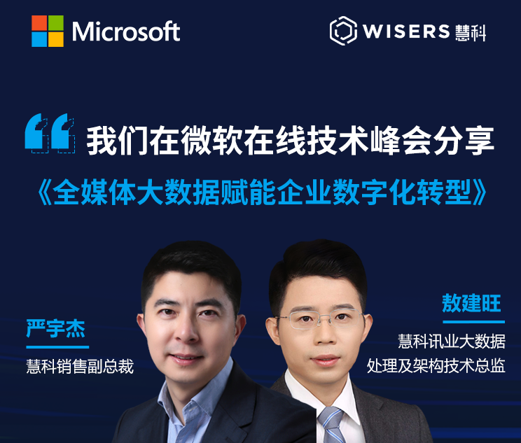 疫情之下企業(yè)如何實現(xiàn)數(shù)字化轉(zhuǎn)型？慧科訊業(yè)線上支招！