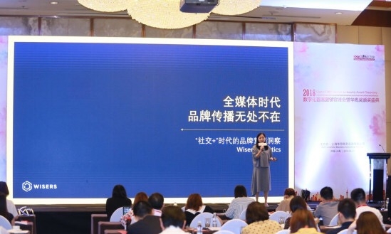 慧科訊業(yè)受邀出席2018數(shù)字化首席營銷官峰會