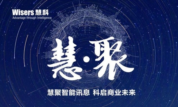 慧聚智能訊息·科啟商業(yè)未來——2017慧科客戶溝通會圓滿成功