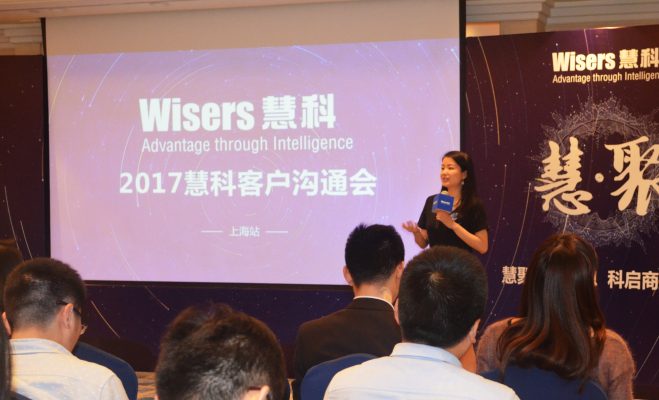慧聚智能訊息·科啟商業(yè)未來(lái)——2017慧科客戶溝通會(huì)在滬隆重召開(kāi)