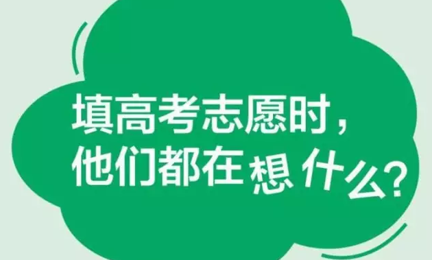 那一年，你的高考志愿實(shí)現(xiàn)了嗎？