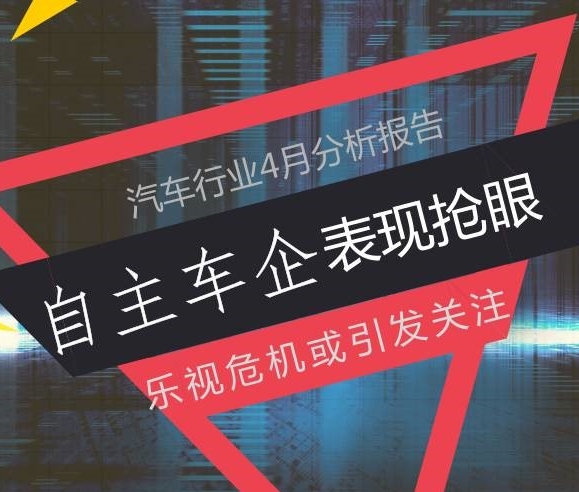 汽車行業(yè)傳播分析報告：自主車企表現(xiàn)搶眼，汽車行業(yè)加速布局未來