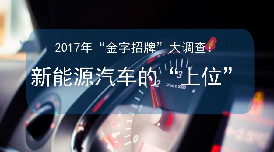 關注新能源汽車“上位”：政策驅(qū)動+大勢所趨