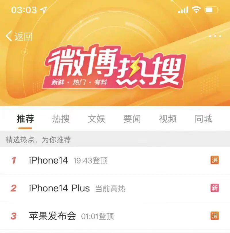三大維度輿情監(jiān)測，一文幫你讀懂iPhone 14系列頻上多榜熱搜造勢秘訣！