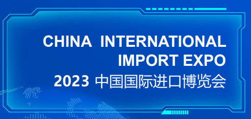 慧科訊業(yè)重磅發(fā)布《2023中國(guó)國(guó)際進(jìn)口博覽會(huì)媒體輿情傳播報(bào)告》