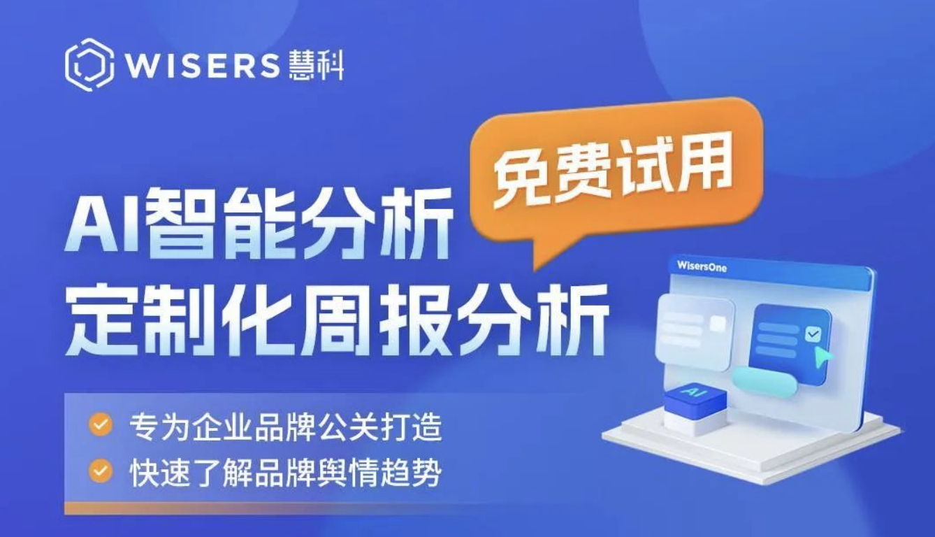 快來免費領(lǐng)取【AI定制分析周報】| 專業(yè)定制，助您準確把握市場動向